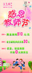 感恩教师节活动展架