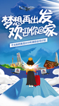 春节返乡海报