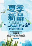 夏季新品