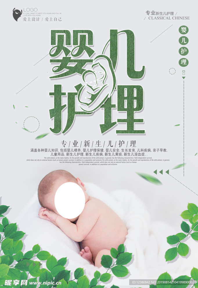 婴儿护理