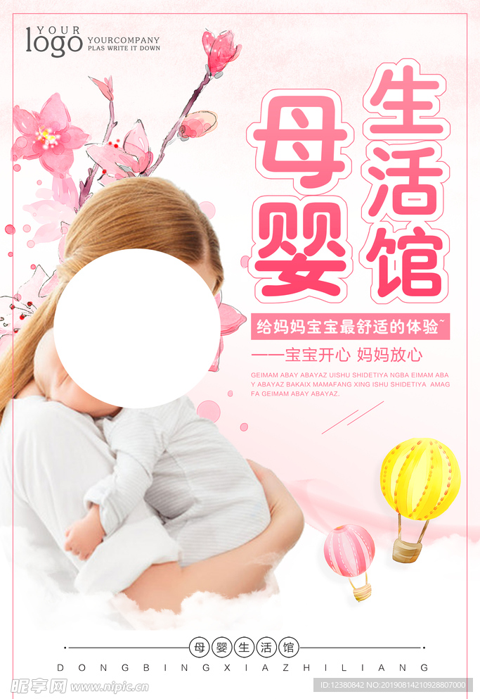 母婴