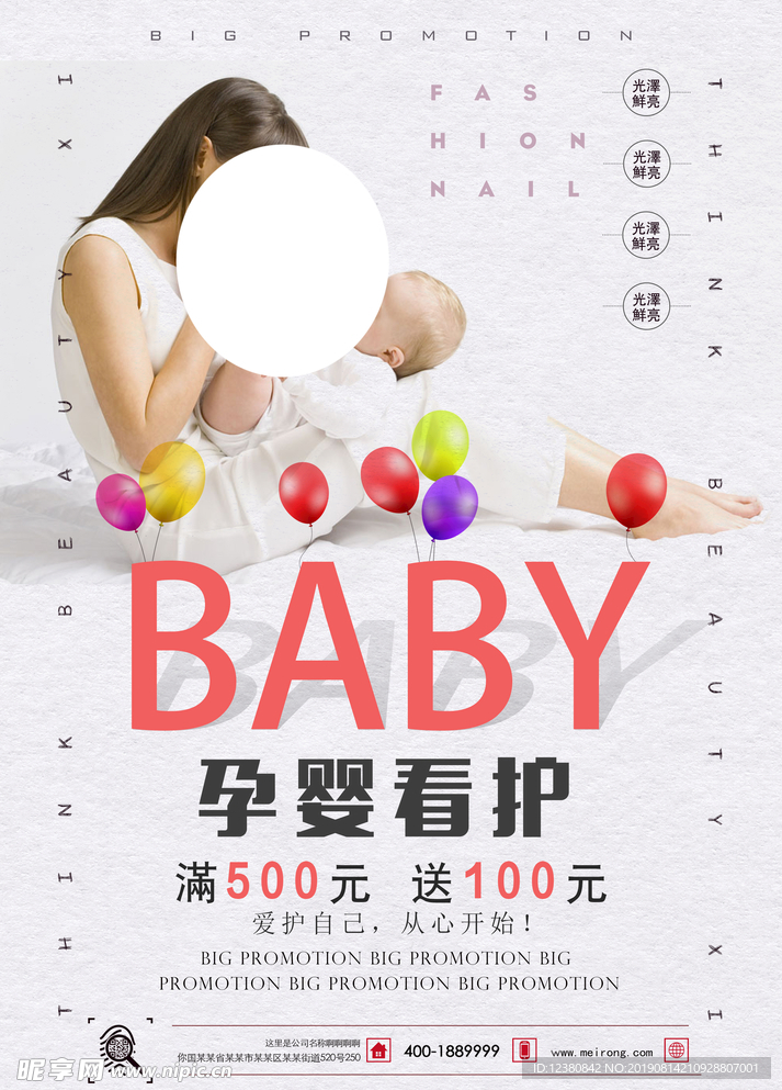 母婴用品
