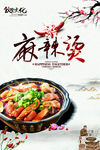 麻辣烫
