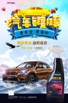 汽车镀膜