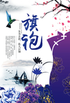 旗袍