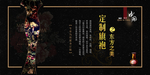 旗袍广告
