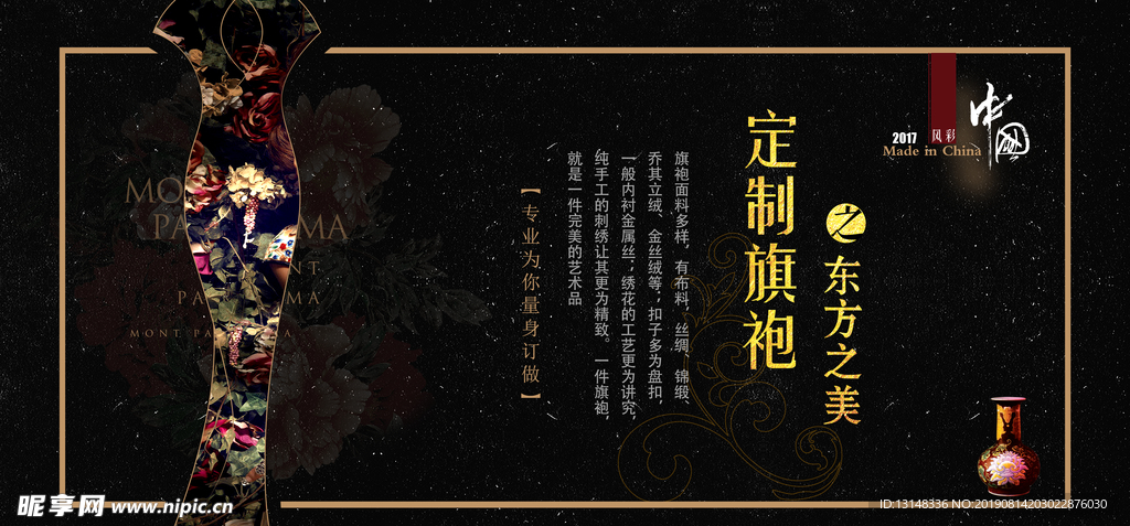 旗袍广告