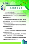 家庭医生培训制度