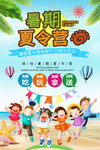 夏令营海报