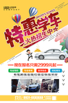 学车培训
