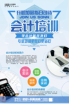 会计培训