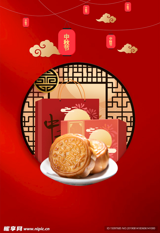 中秋节