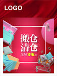 清仓