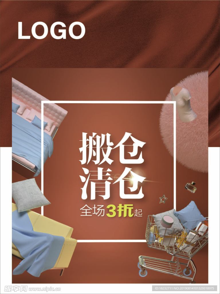 清仓