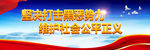 扫黑除恶