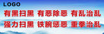扫黑除恶