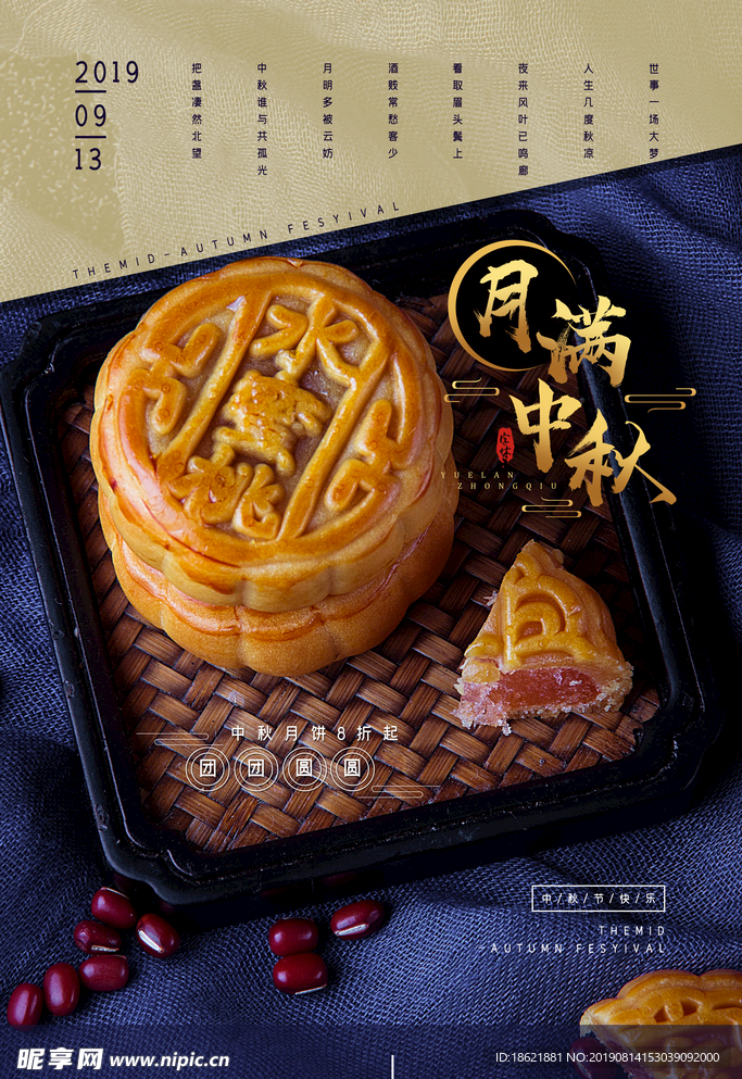 中秋