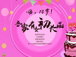 生日宴