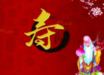 寿宴