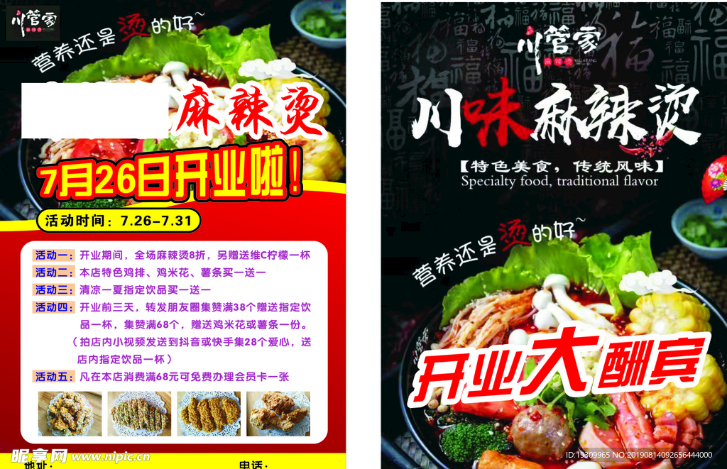 开业大酬宾