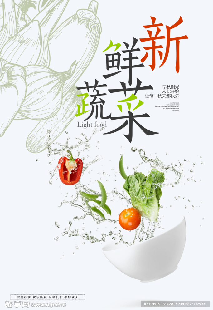 新鲜水果蔬菜