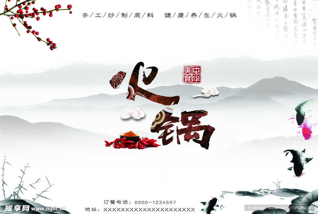 火锅单页