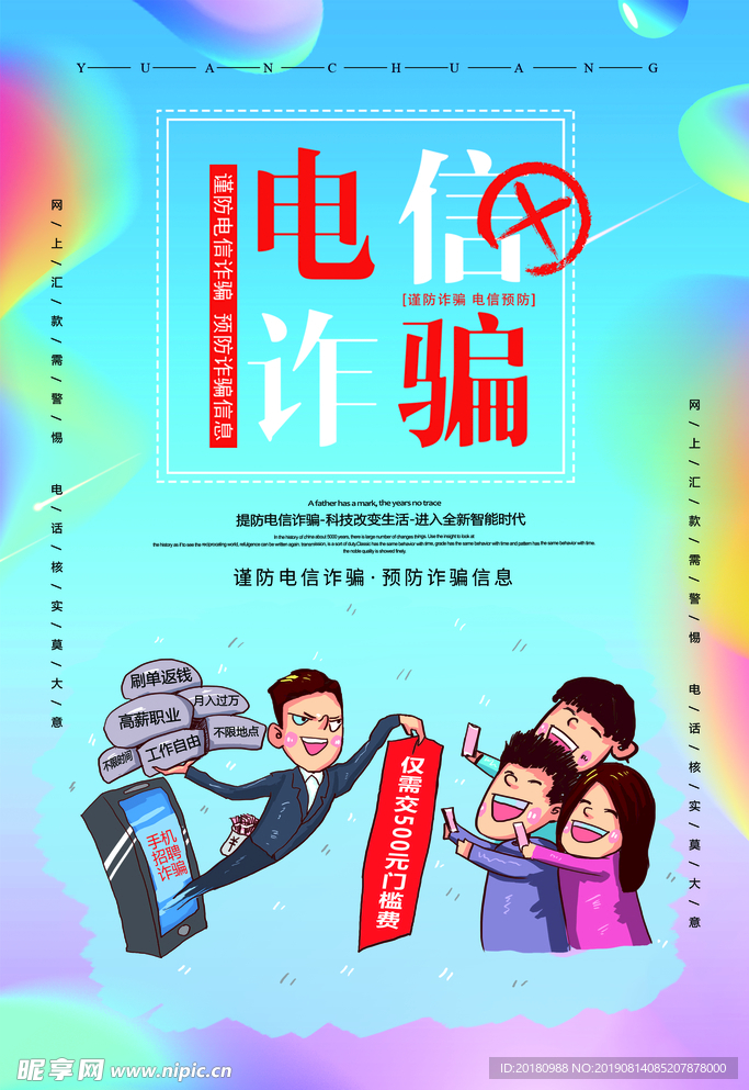 电信诈骗