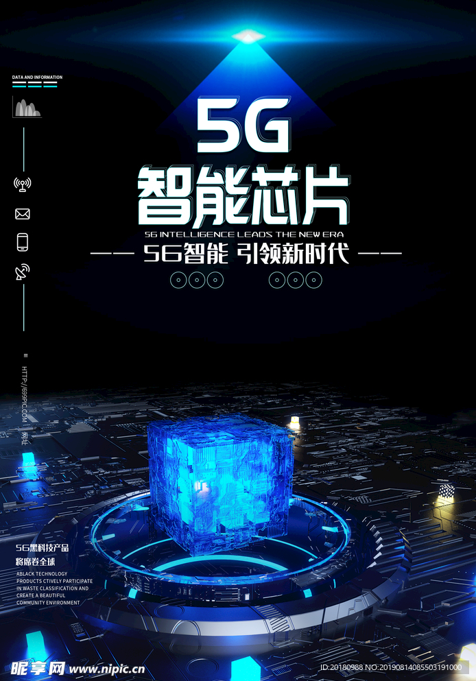 5G芯片