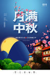 中秋