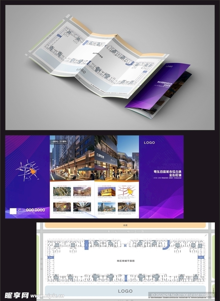 时尚蓝紫色地产商铺折页