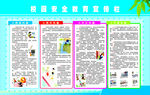 安全教育宣传
