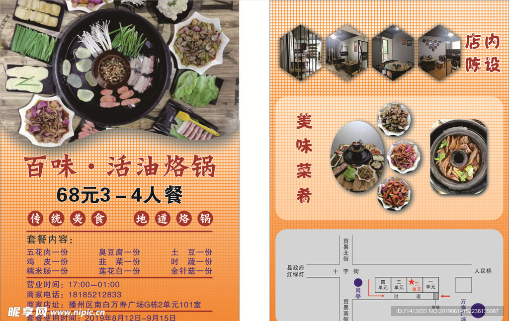 活油烙锅