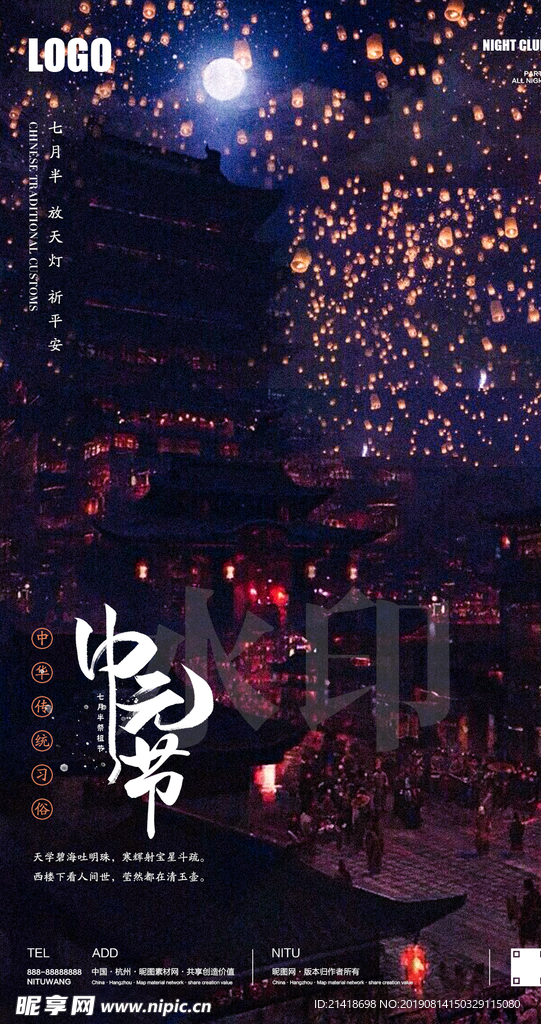 中元节祭祖天灯创意海报