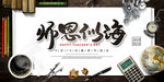 师恩似海