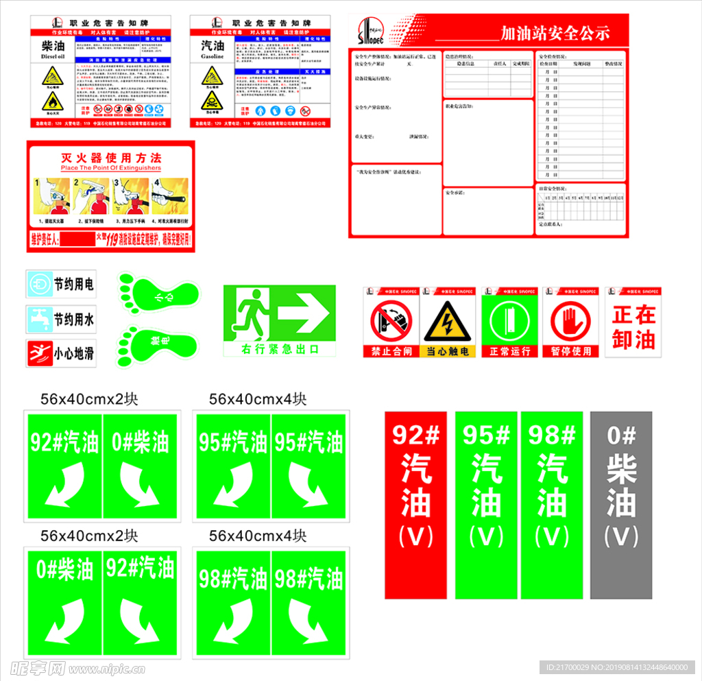 加油站 安全标识  消防标识