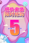 促销海报设计