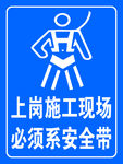 必须系安全带