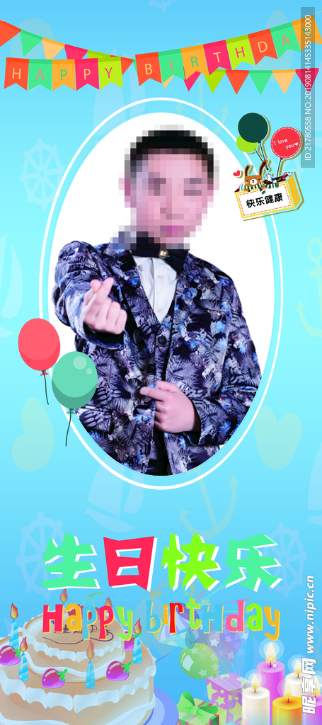 生日快乐