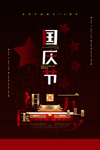 十一国庆节