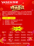 伟星管海报