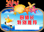 厨师长
