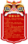 班级公约