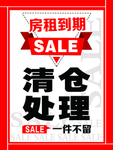 清仓处理