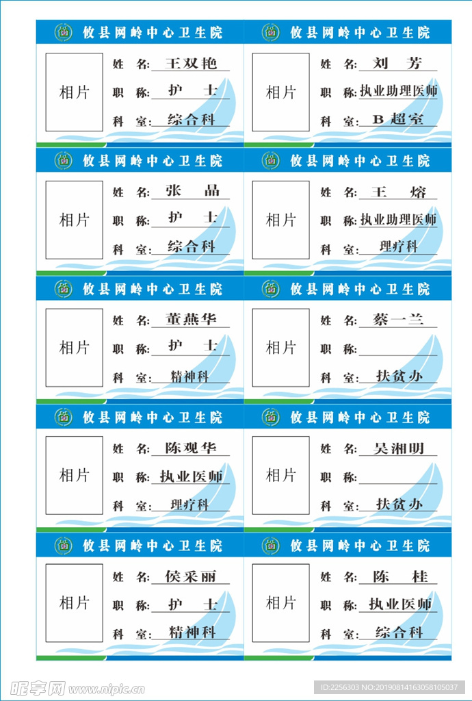 中心卫生院岗位胸牌