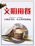 文明用餐