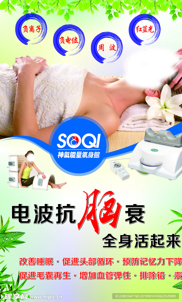 电波抗脑衰