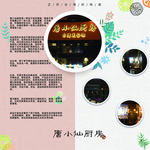 唐小仙介绍海报