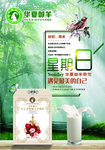 华夏御羊海报
