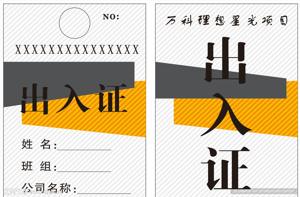 出入证