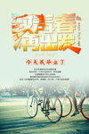 致青春